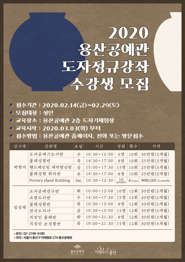 [용산구] 용산공예관 정규교육 프로그램 수강생 모집