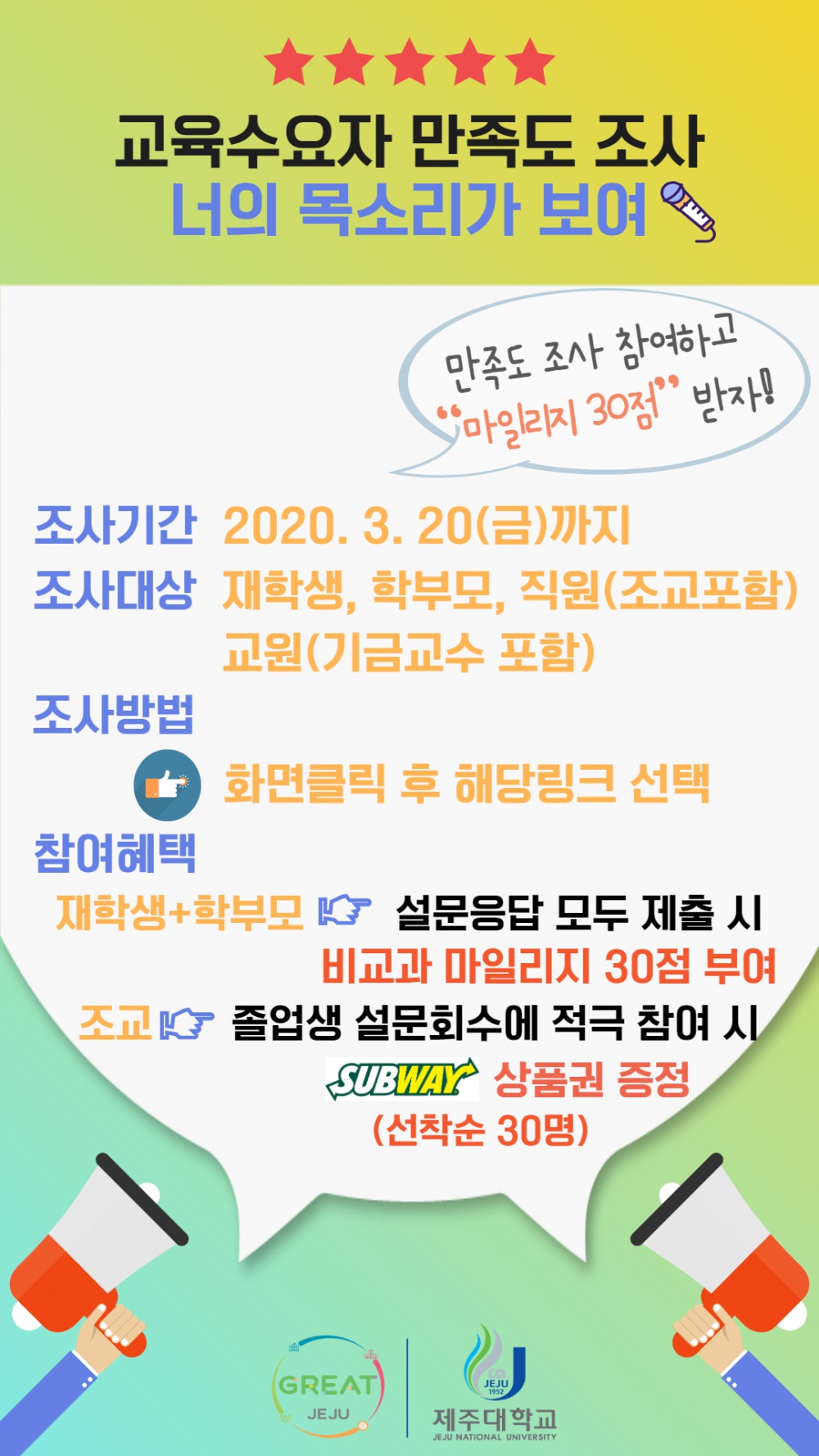 2019학년도 제2학기 교육수요자 만족도조사 모바일(SMS) 안내