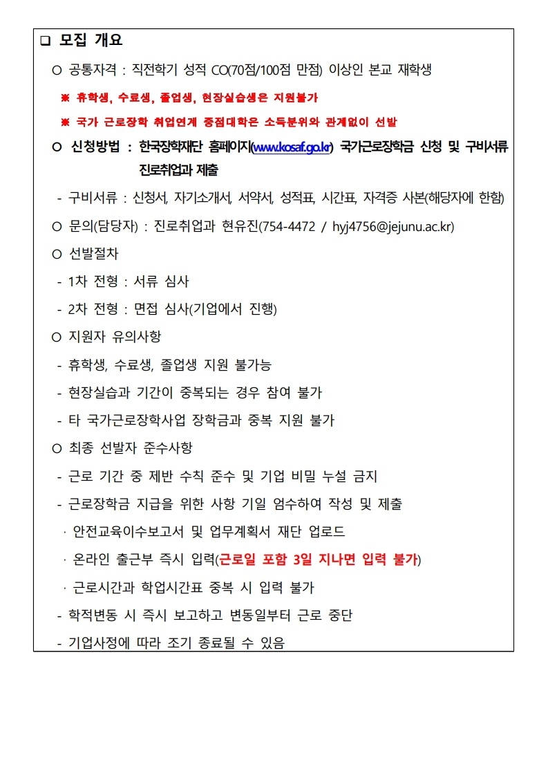 [진로취업과]2020. 1학기 취업연계 중점대학 국가근로장학 학생 신청 안내