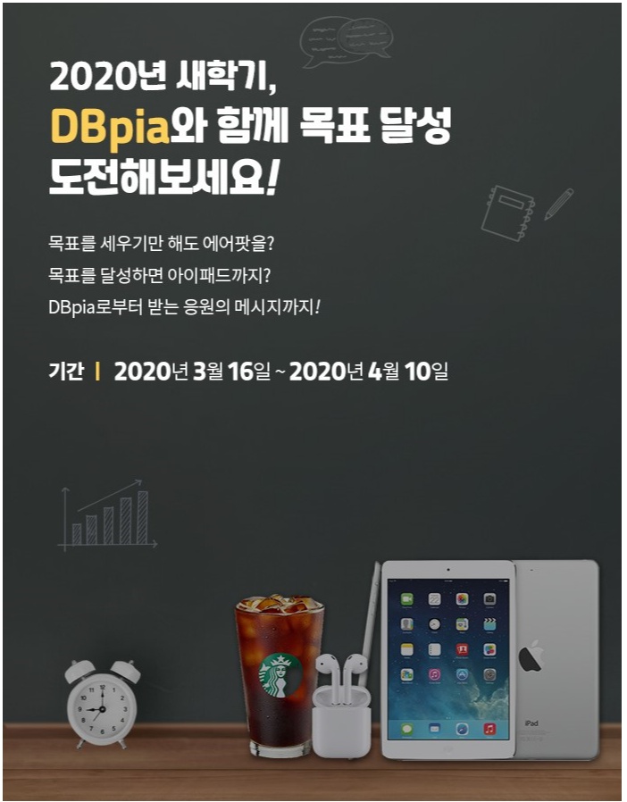 [경품행사] DBPIA(국내 학회지 DB)사 경품 이벤트 개최 안내