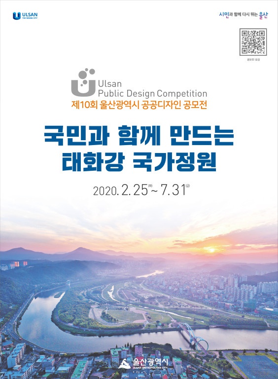 [울산광역시] 제10회 울산광역시 공공디자인 공모전