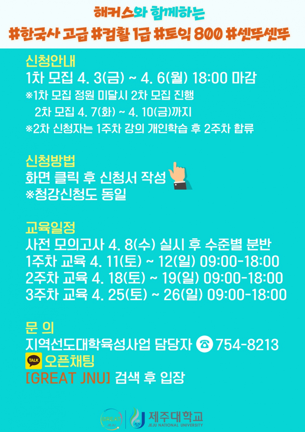 [마감] 해커스와 함께하는 GREAT 자격증 온라인교육