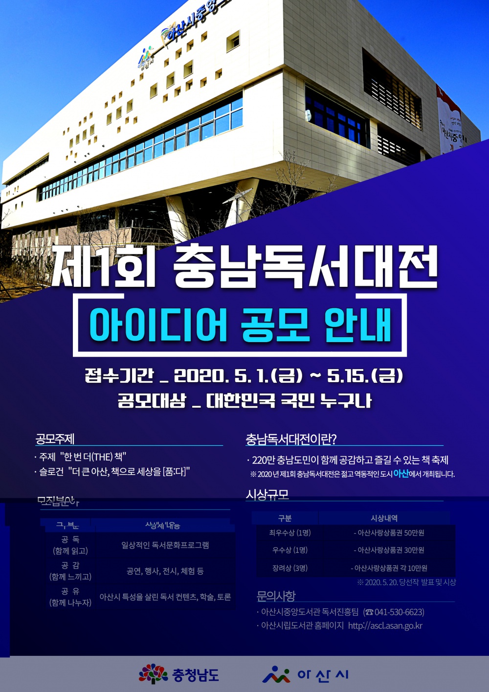 [아산시] 제1회 충남독서대전 아이디어 공모전