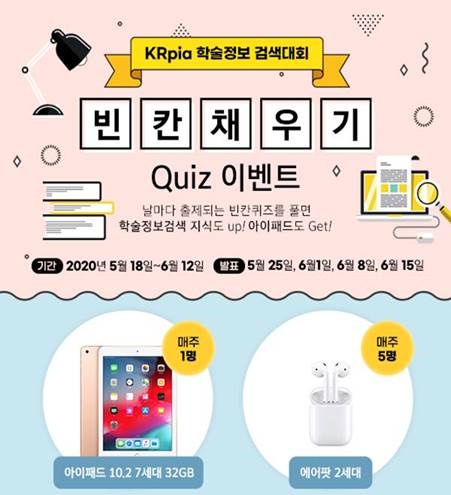 [경품행사] KRpia 빈칸채우기 QUIZ 이벤트 안내