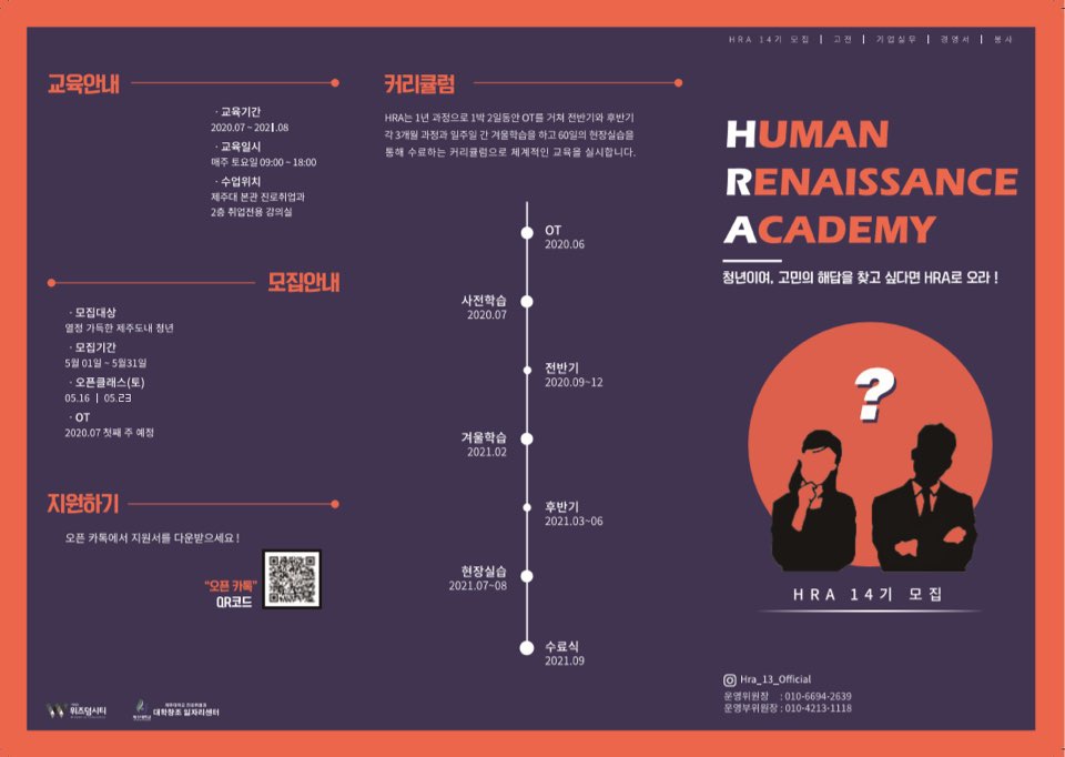 [진로취업과] 청년취업 역량강화 HRA 14기 모집안내