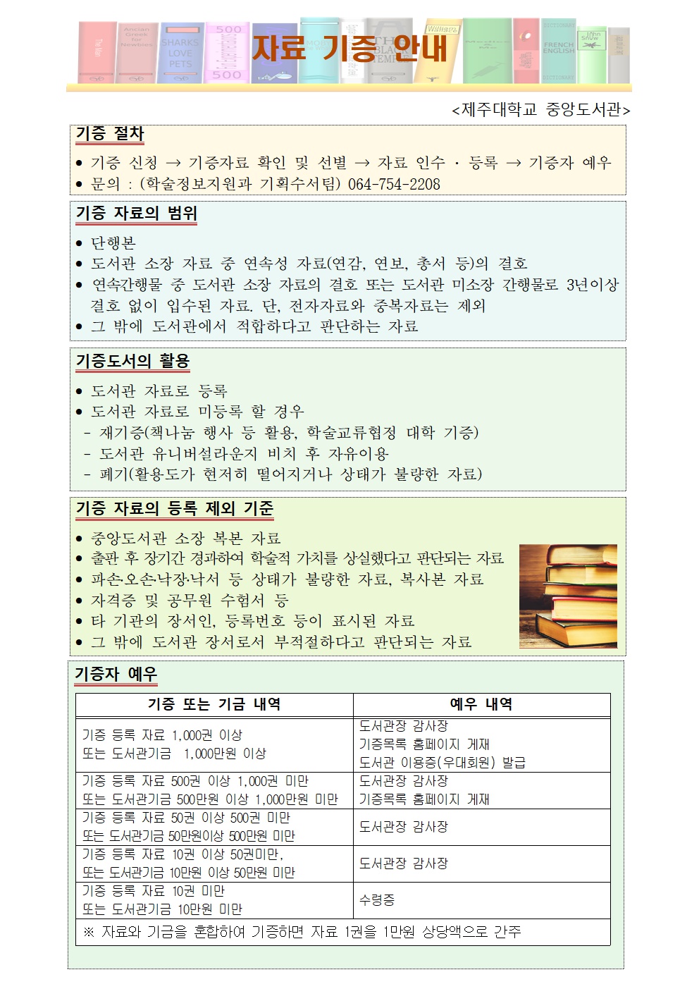 중앙도서관 자료 기증 안내