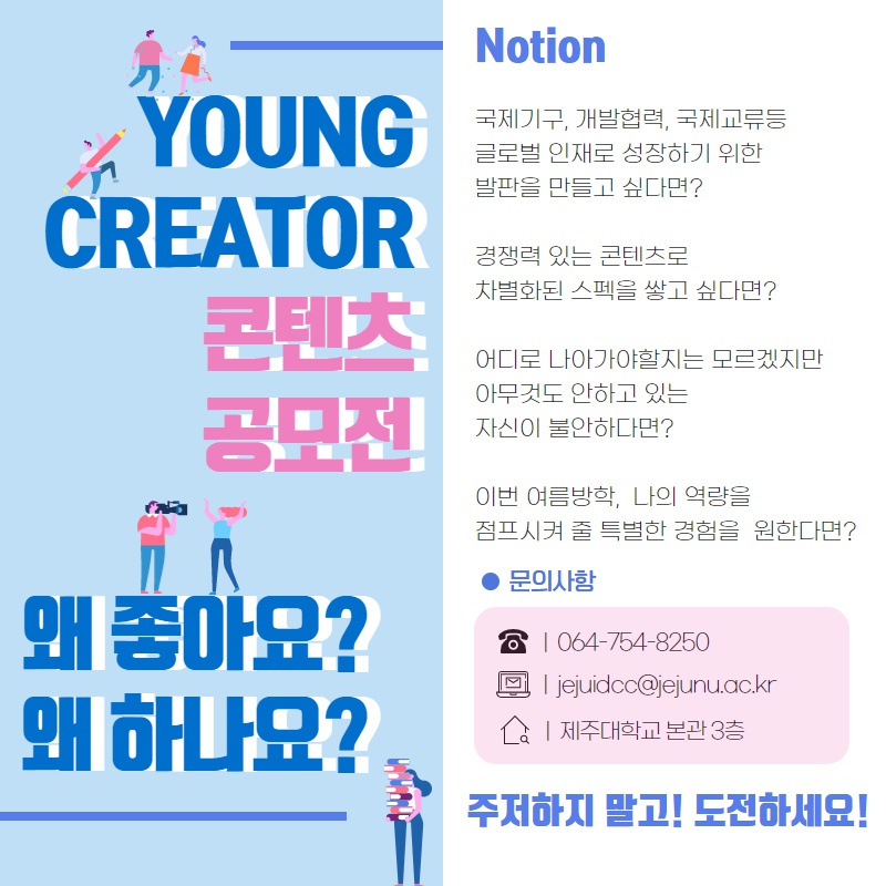 [국제개발협력센터]제1회 국제개발협력 ‘YOUNG CREATOR’ 콘텐츠 공모전 개최