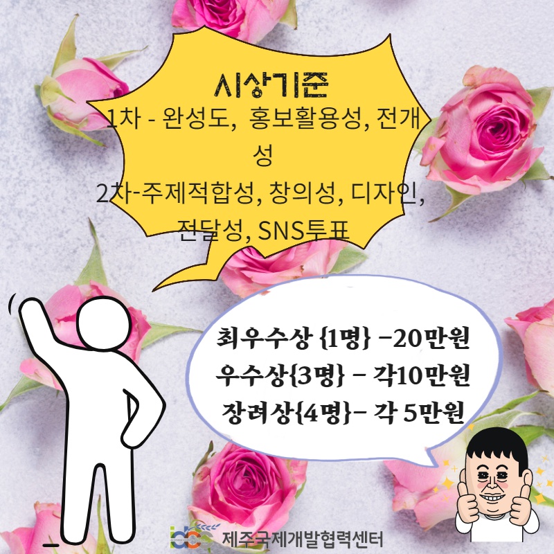 [제주국제개발협력센터]제2회 국제개발협력 YOUNG CREATOR 콘텐츠 공모전