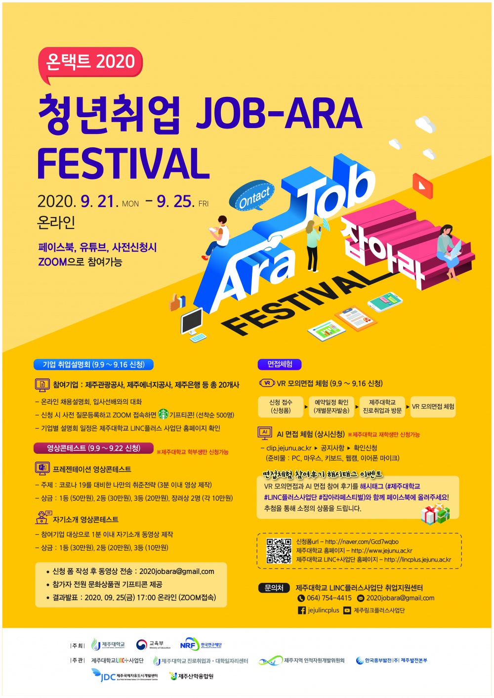 온택트 2020청년취업 JOB-ARA  FESTIVAL 개최 안내