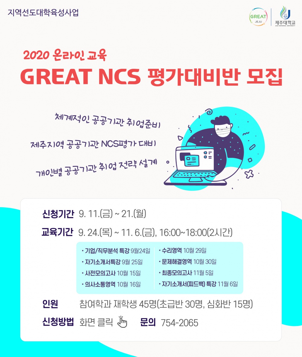 (온라인 교육)GREAT NCS 평가대비반 모집