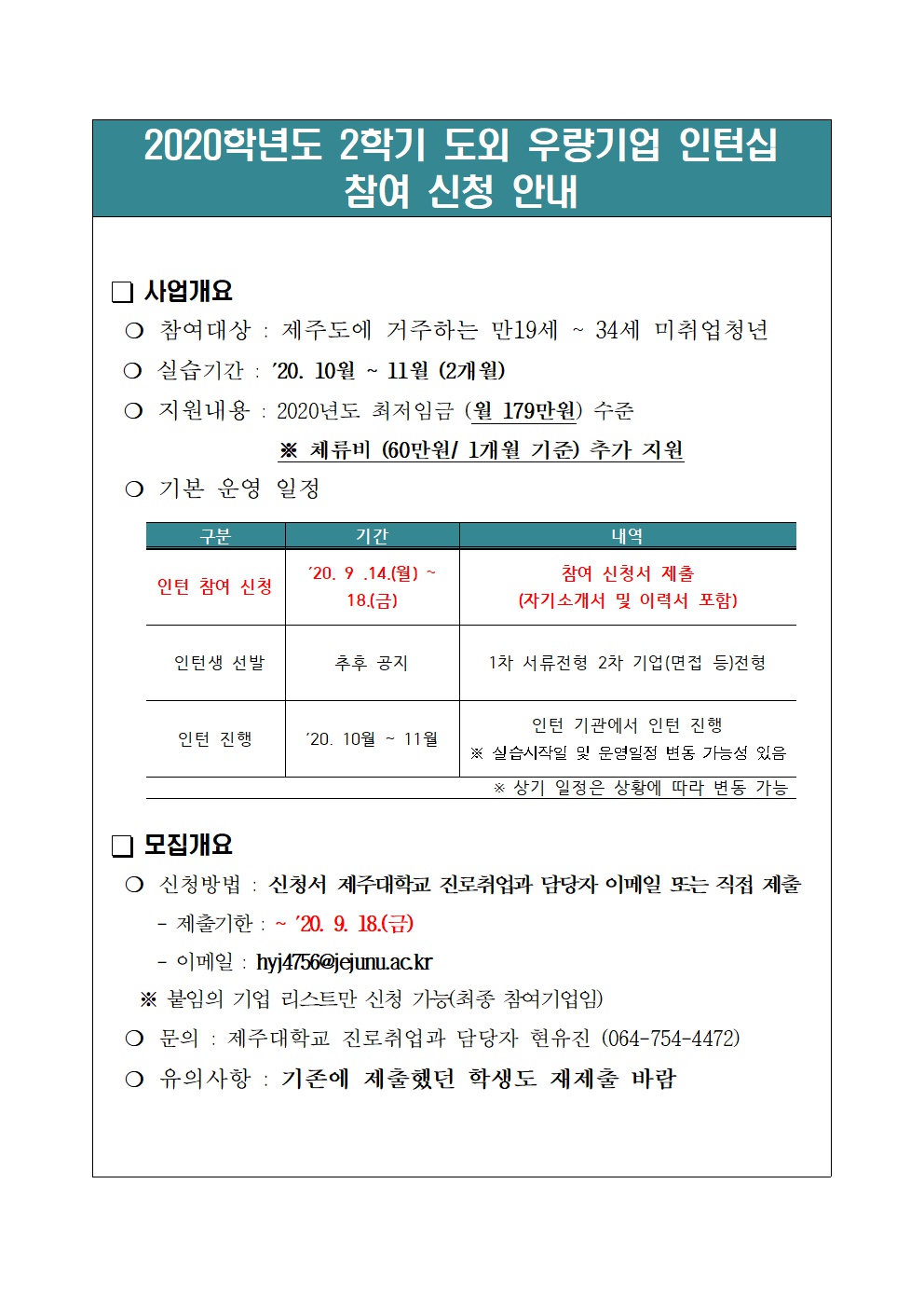 [진로취업과]2020학년도 도외 우량기업 인턴십 참여청년 모집 공고