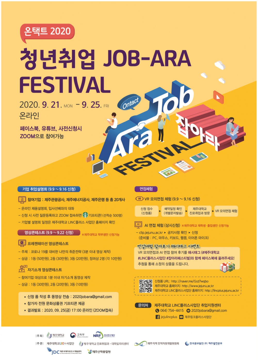 [온택트 2020JOB-ARA 페스티벌] 개최 및 신청(http://naver.me/Gcd7wqbo) 안내