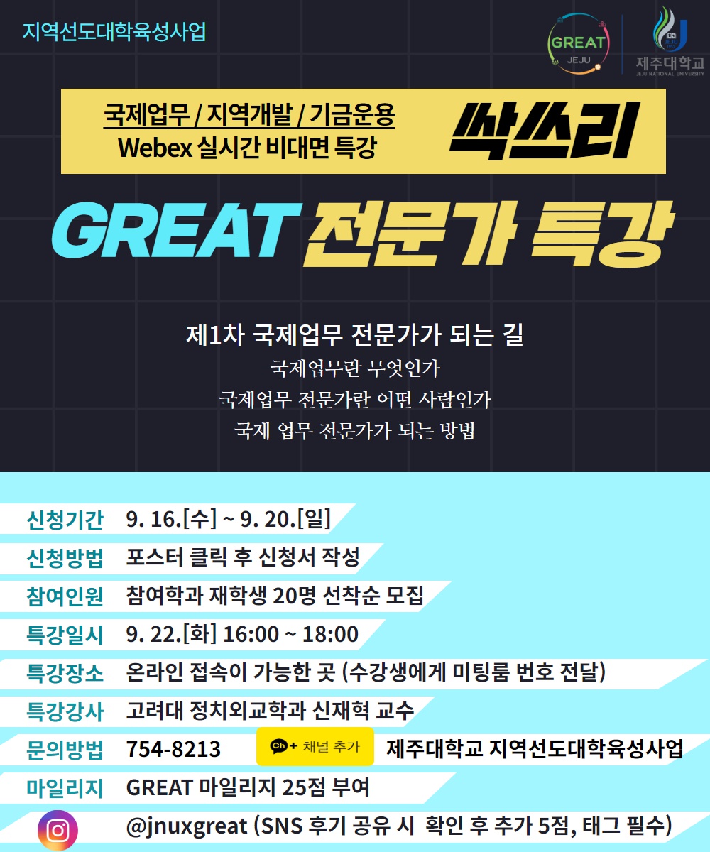 제1차 GREAT 국제업무 전문가 특강(선착순 모집)