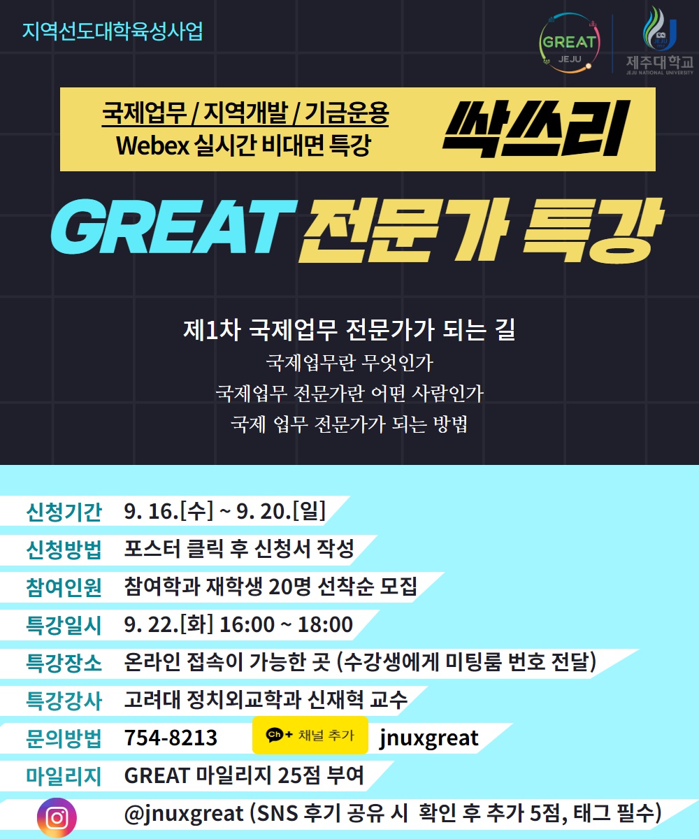 제1차 GREAT 국제업무 전문가 특강(선착순 모집)