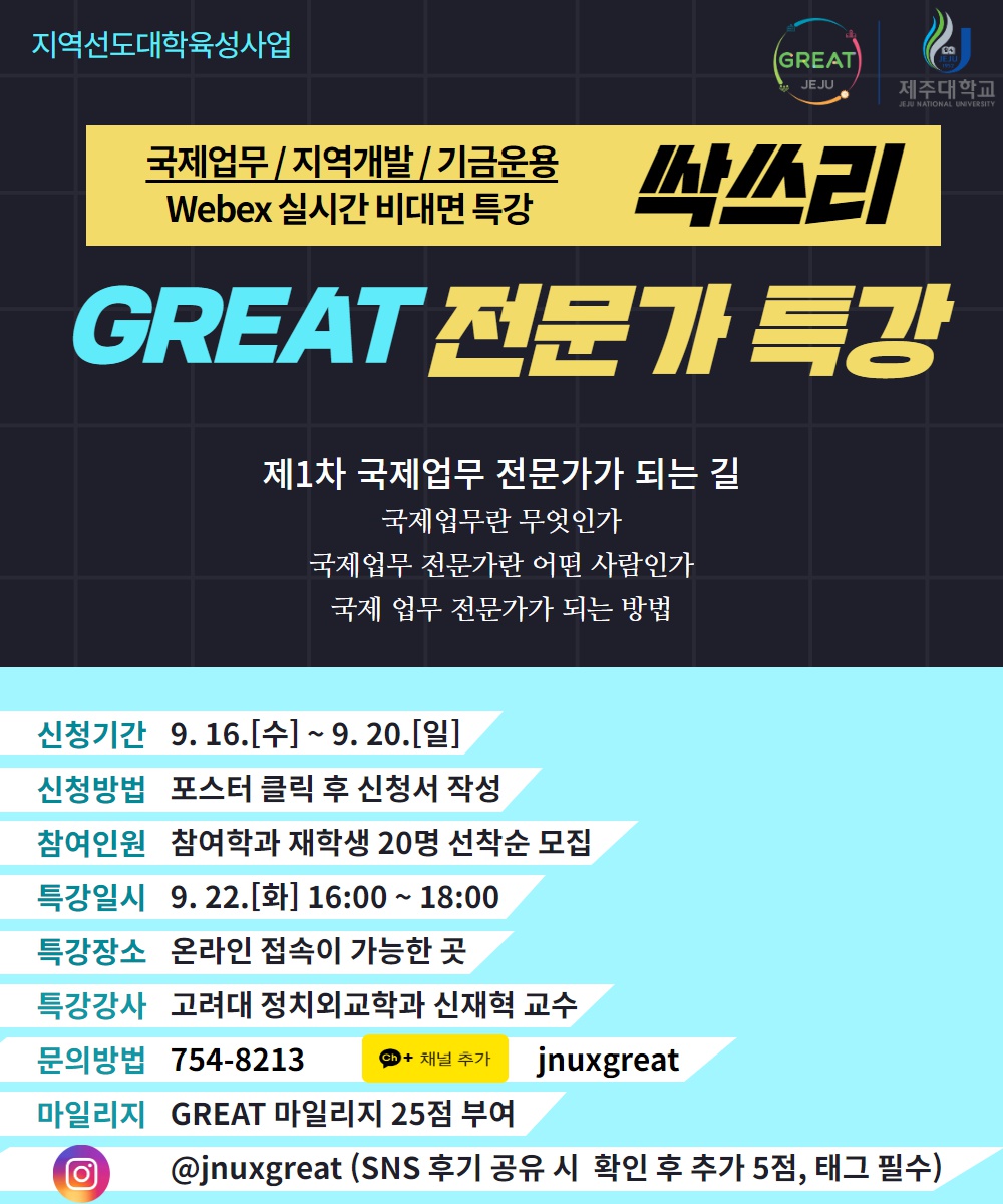 (마감)[지역선도] 제1차 GREAT 국제업무 전문가특강 안내