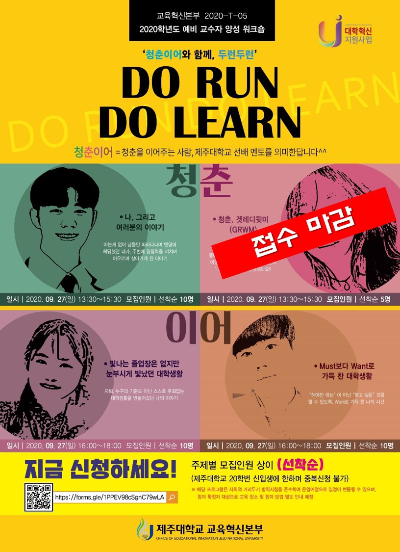 【교육혁신본부】20학번 신입생을 위한 Do RUN Do LEARN(선배와 함께하는 청춘 멘토링)