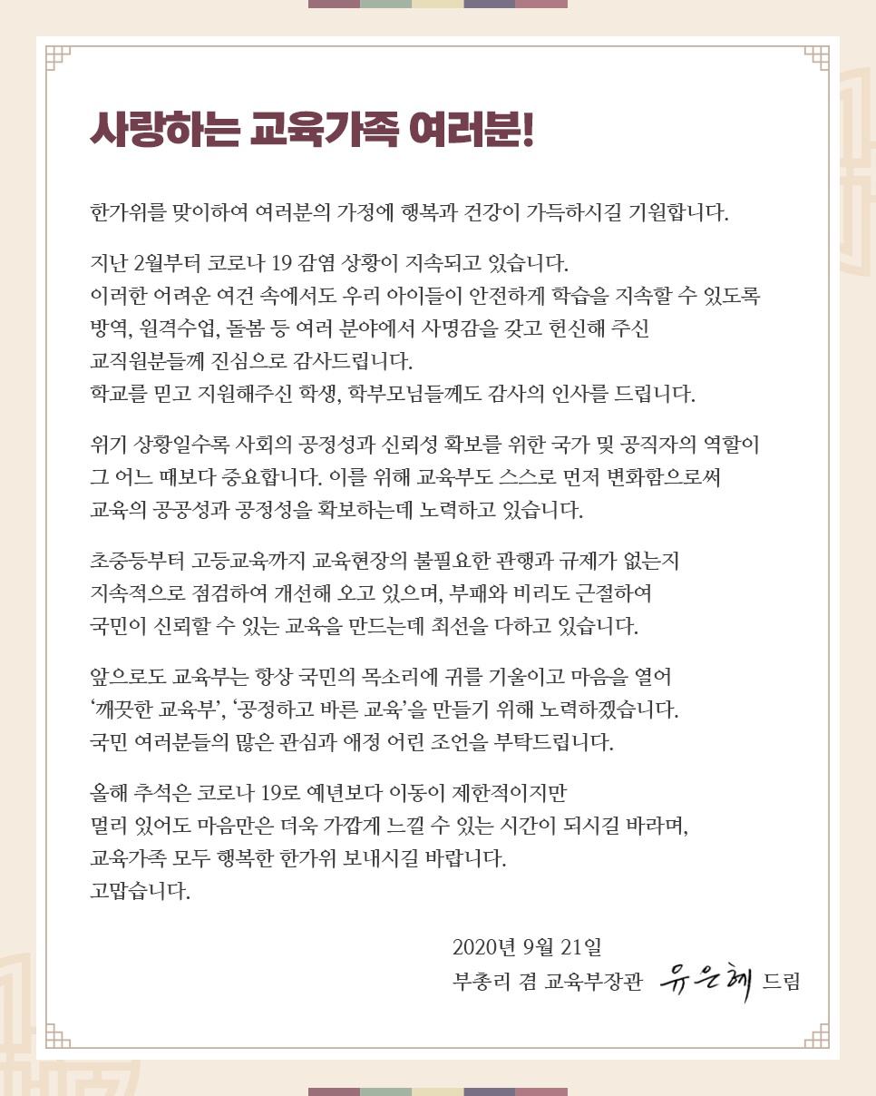 부총리 겸 교육부장관 청렴서한문 안내