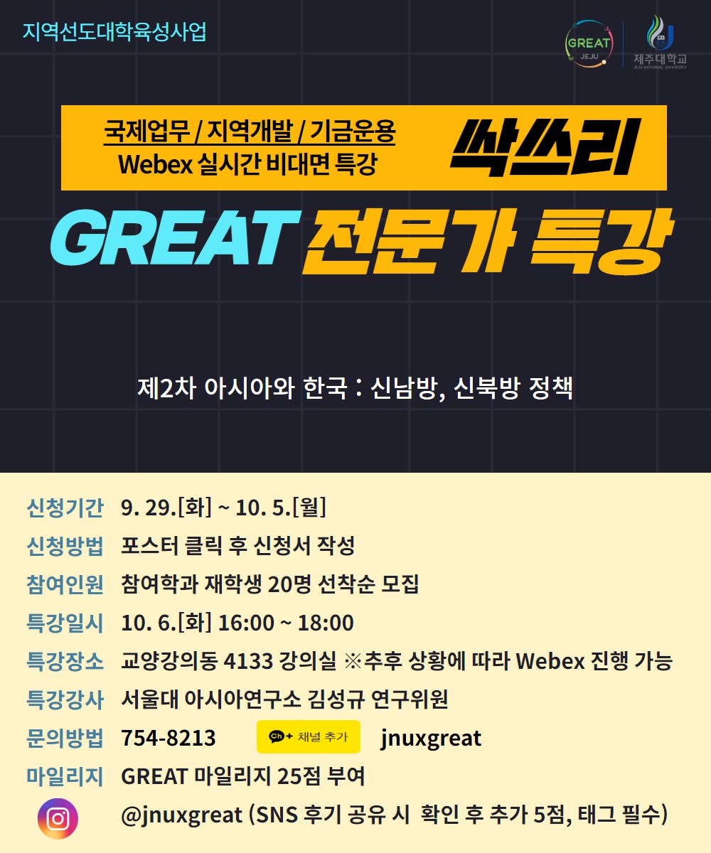 제2차 GREAT 국제업무 전문가 특가(선착순 모집)