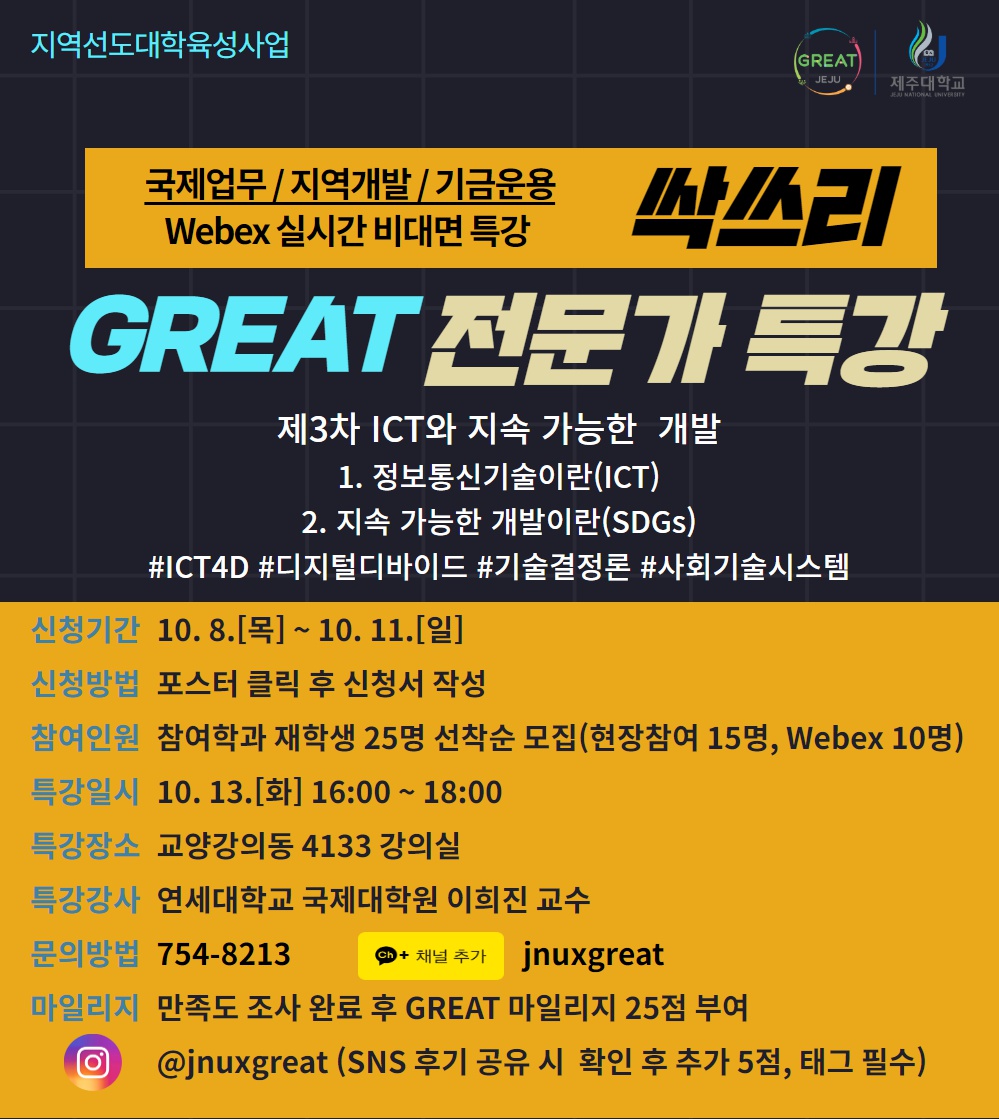 제3차 GREAT 지역개발 전문가 특강(선착순 모집)