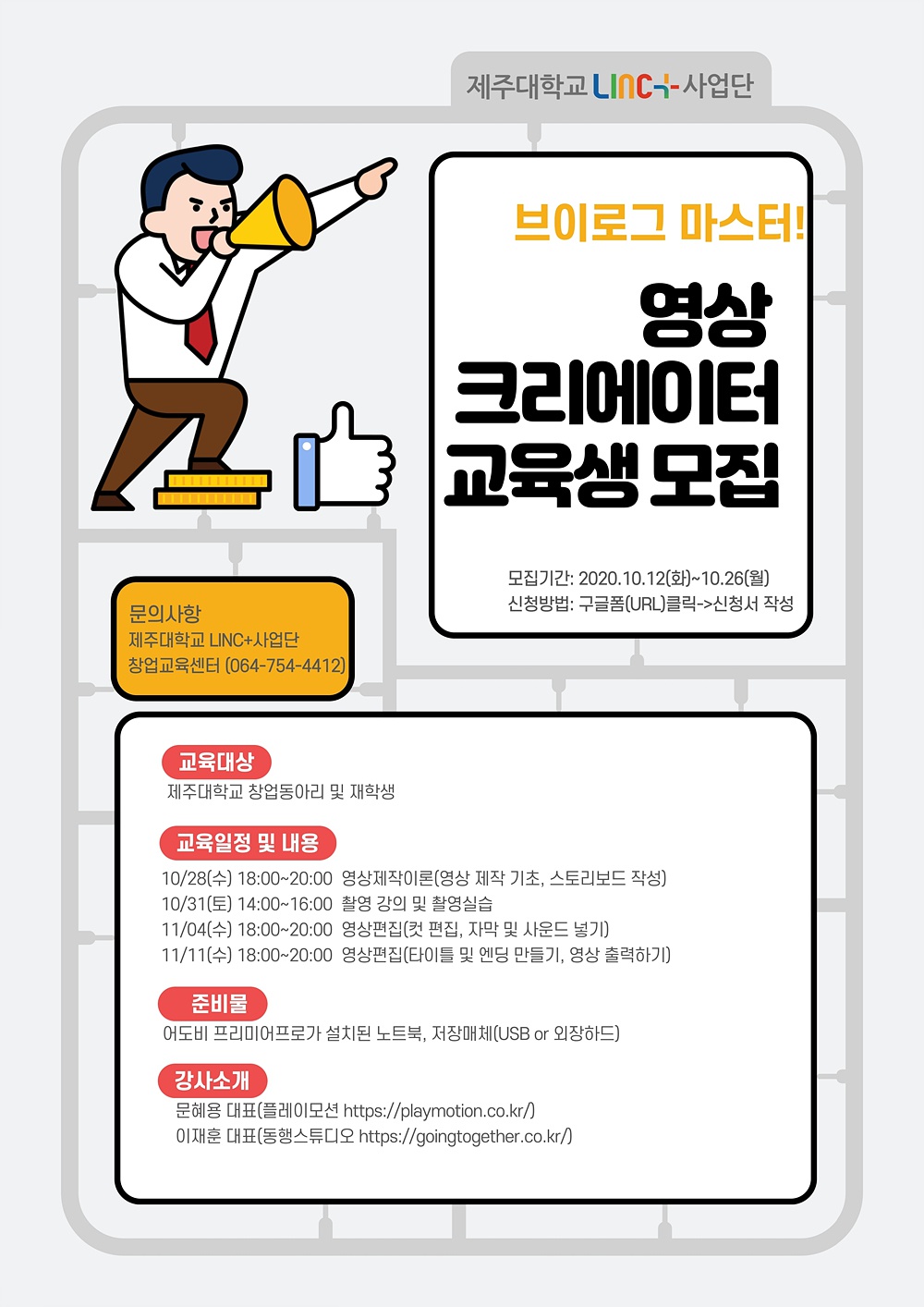 (모집중단) 브이로그 마스터! 영상 크리에이터 과정 교육생 모집