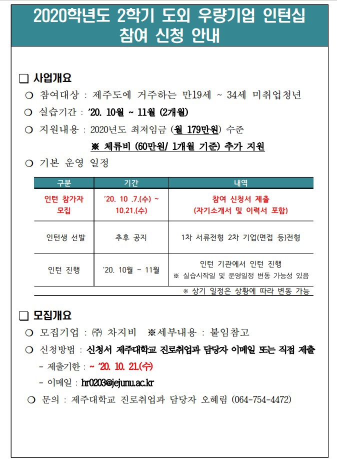 2020.도외 우량기업 인턴십 프로그램 참여자 추가모집 기간 연장 안내