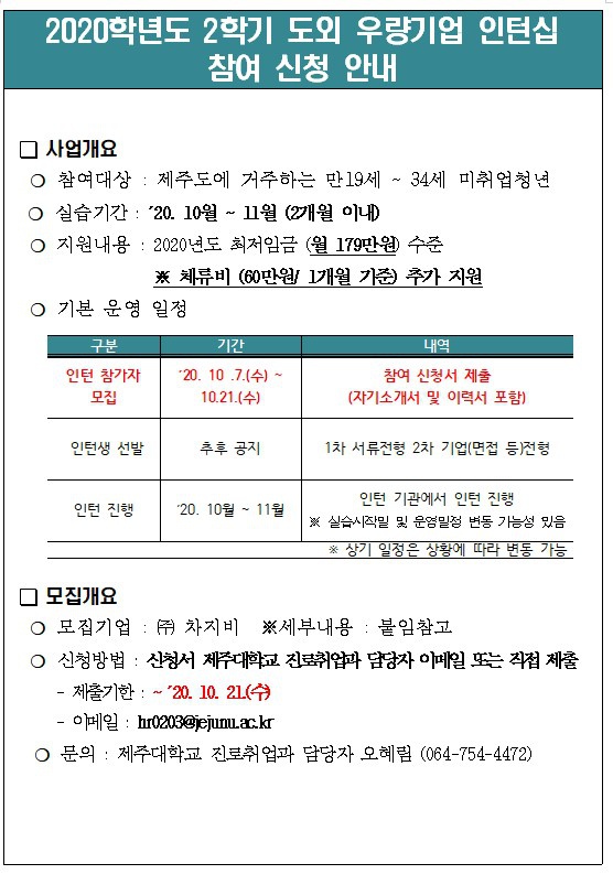 2020.도외 우량기업 인턴십 프로그램 참여자 추가모집 기간 연장 안내