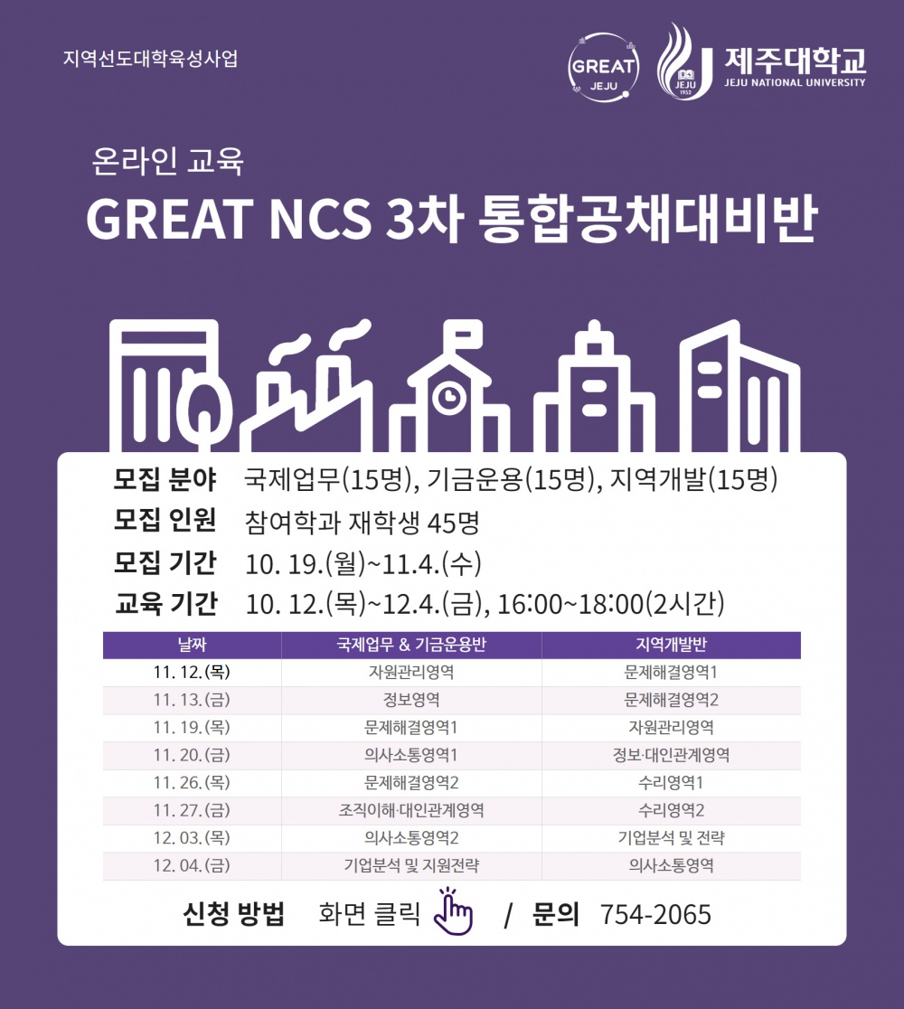 (지역선도) GREAT NCS 통합공채대비반 모집