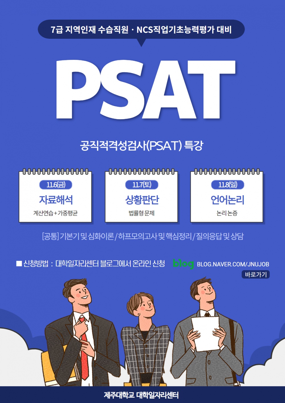 NCS 심화과정 2차교육(PSAT) 신청