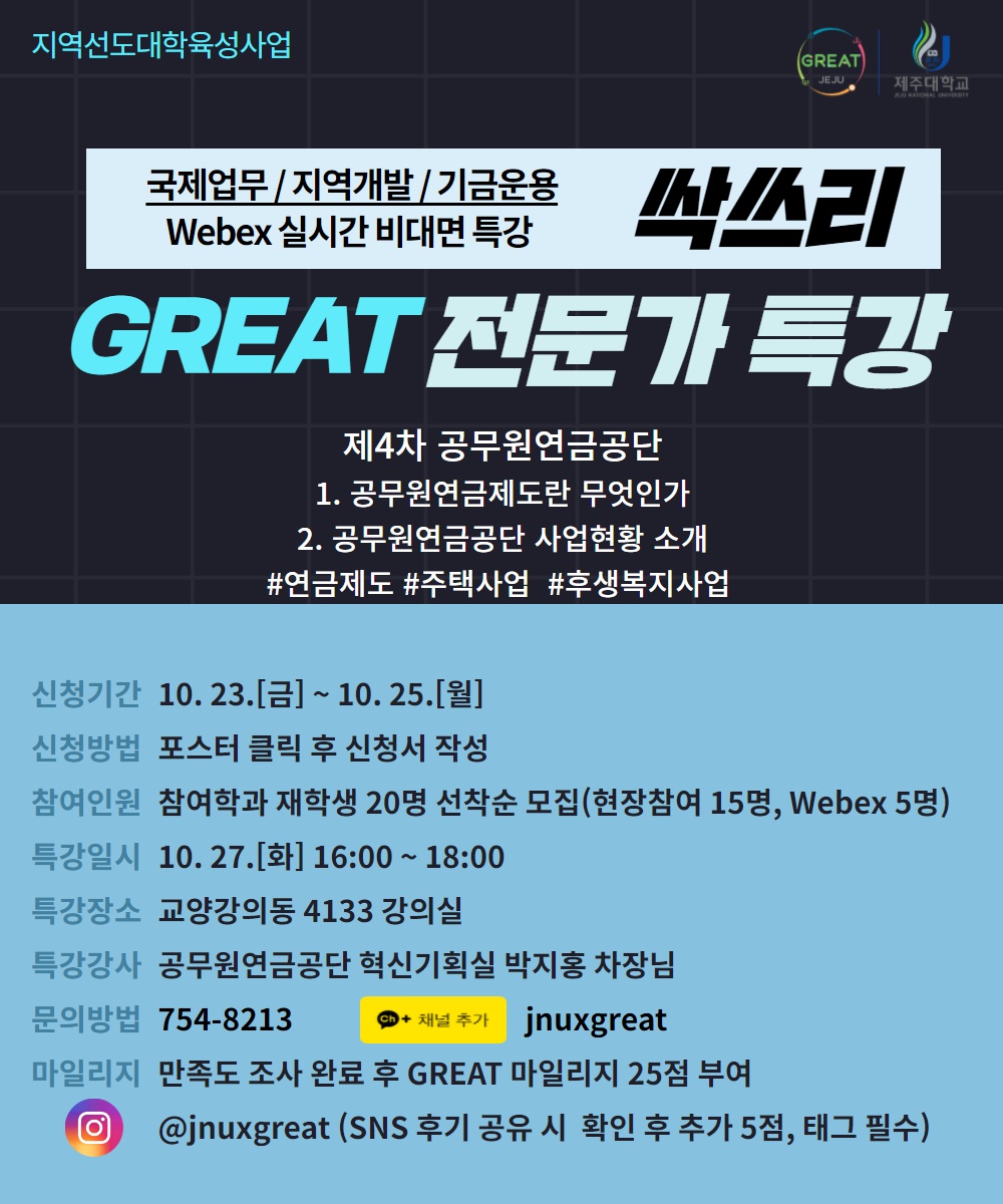 제4차 GREAT 기금운용 전문가 특강(선착순 모집)