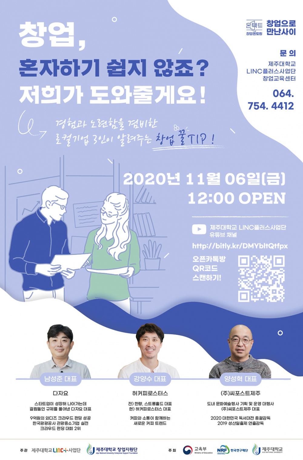 창업, 저희가 도와줄게요! [온택트 창업멘토링 창업으로 만난 사이]