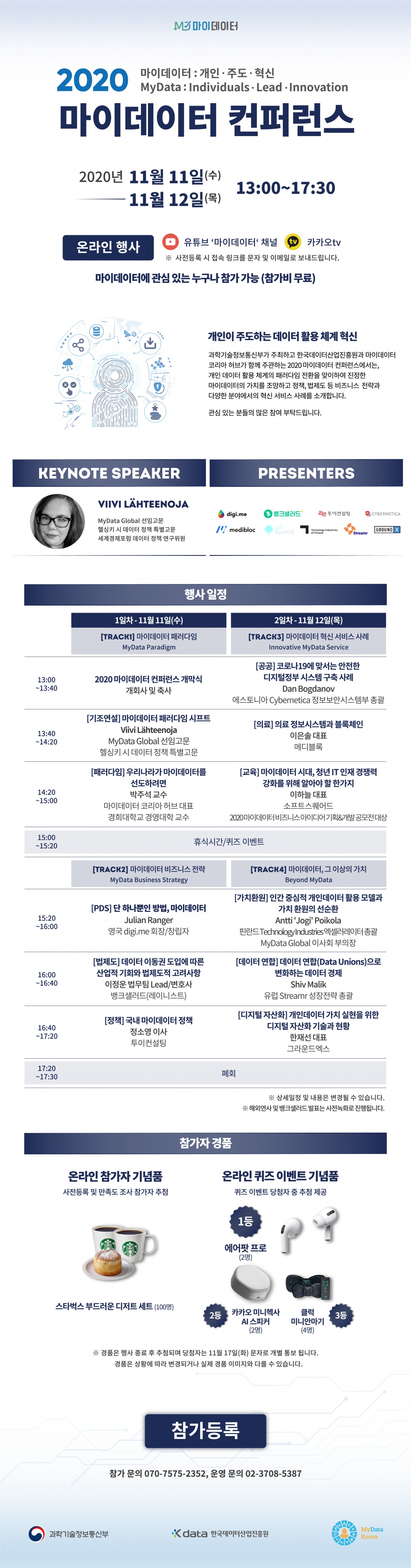 [한국데이터산업진흥원] '2020 마이데이터 컨퍼런스' 행사 안내