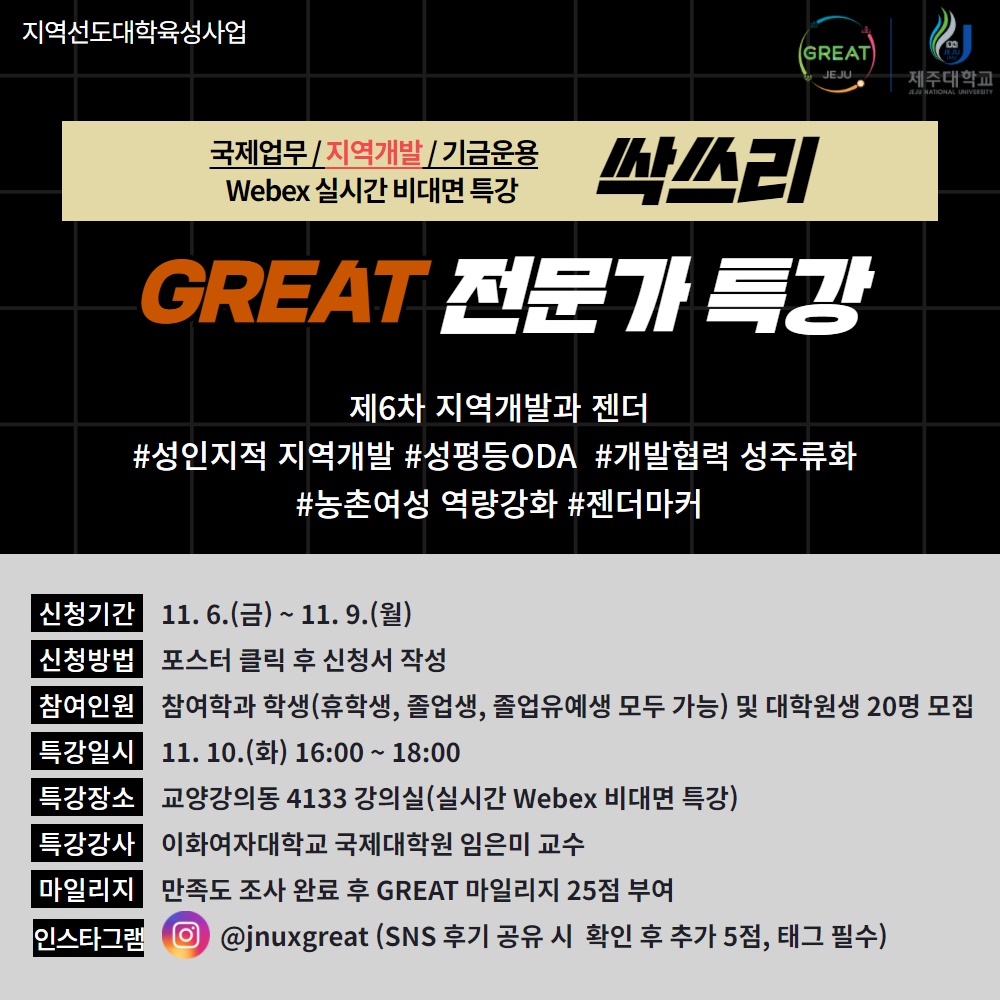 (마감)[지역선도] 제6차 GREAT 지역개발 전문가 특강 : 지역개발과 젠더