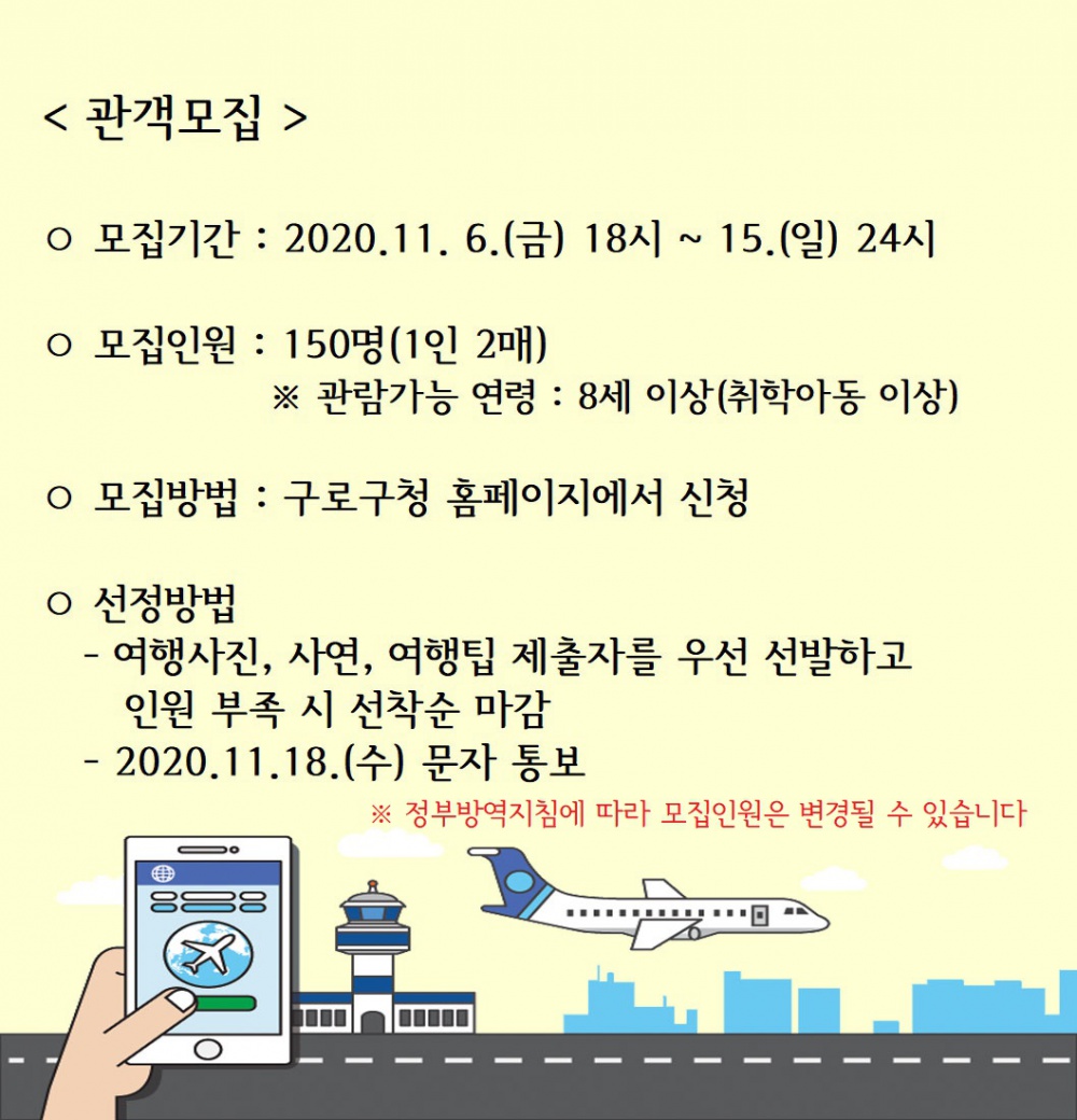 [구로구] 여행콘서트 '공항 가는 길' 안내