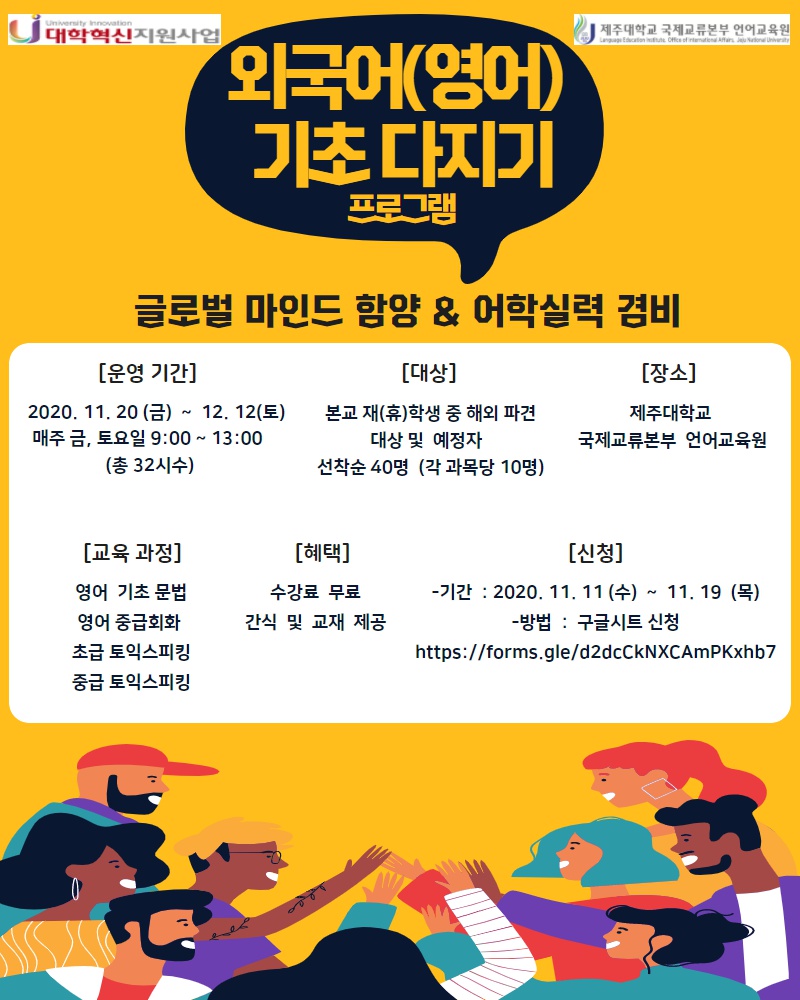 (혁신) 외국어기초다지기(11/20~12/12) 신청 안내