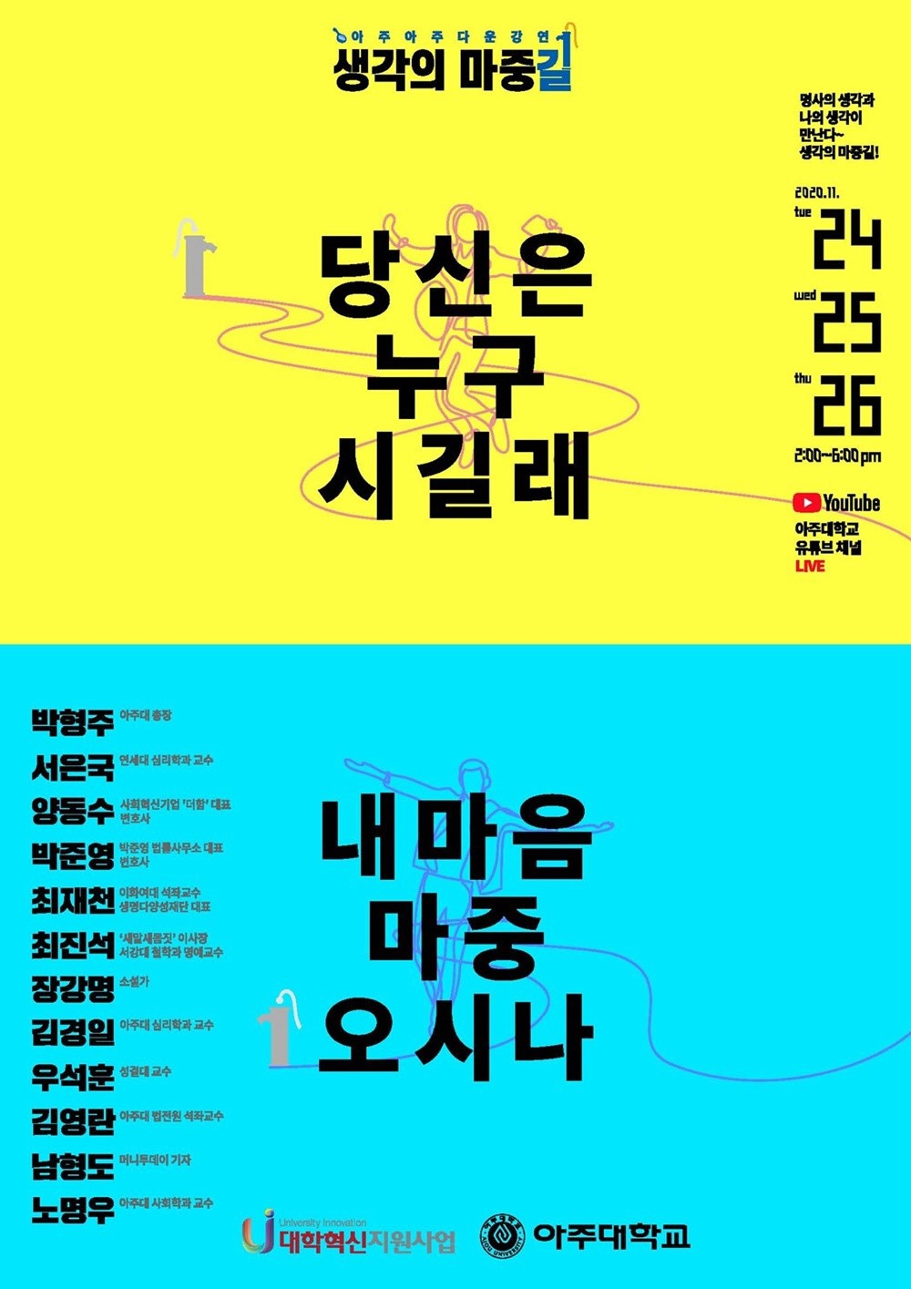 [아주대학교] 아주대학교 대학혁신지원사업 Ajou Citizen Culture Fair 개최 안내