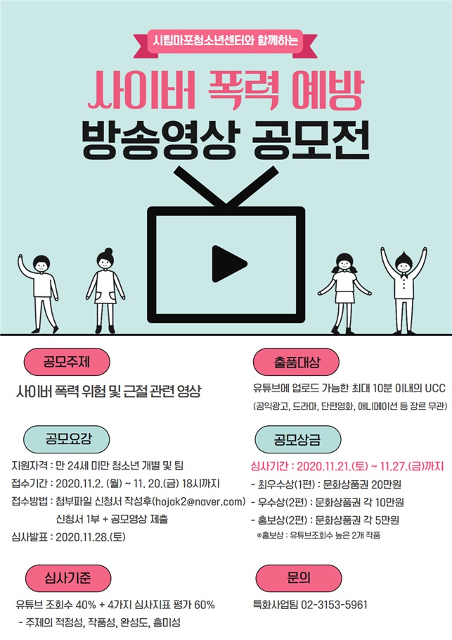 [시립마포청소년센터] 2020년 방송영상 공모전 개별 및 팀 참가자 모집 안내