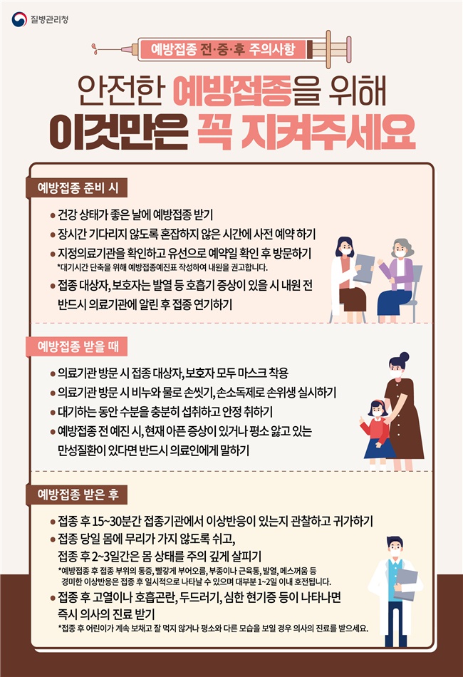 [제주보건소] 전 도민 인플루엔자(독감) 예방접종 안내