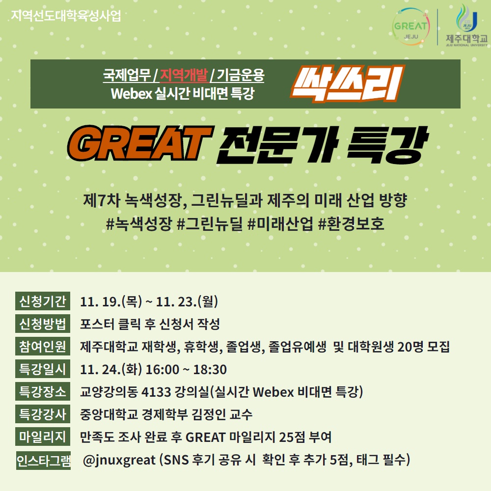 (마감)제7차 GREAT 지역개발 전문가 특강