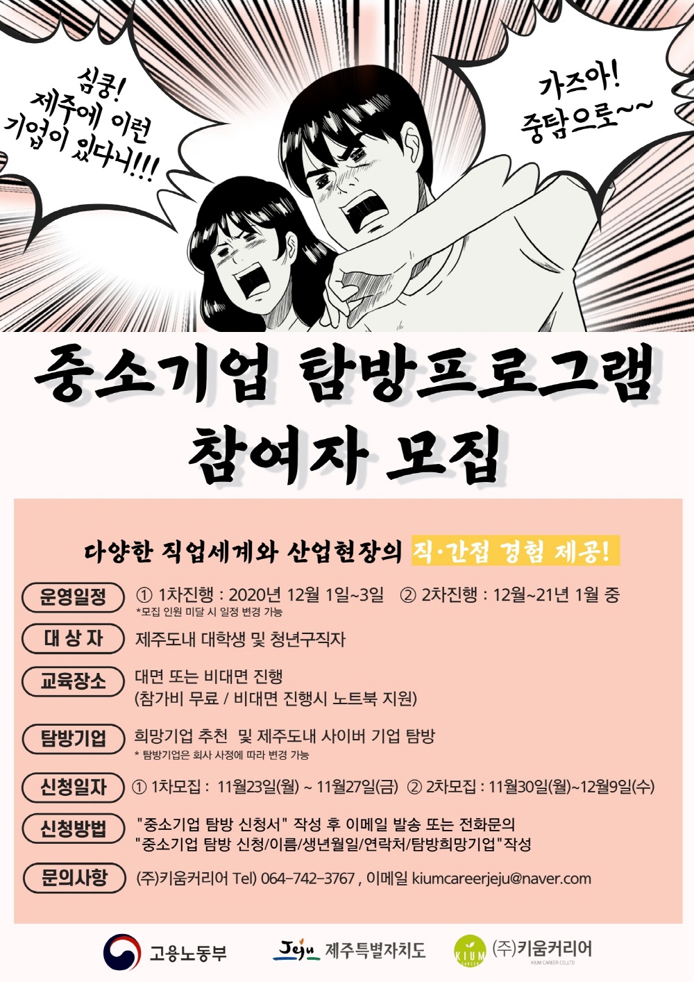 중소기업탐방 프로그램 참여자모집(운영기간 변경)