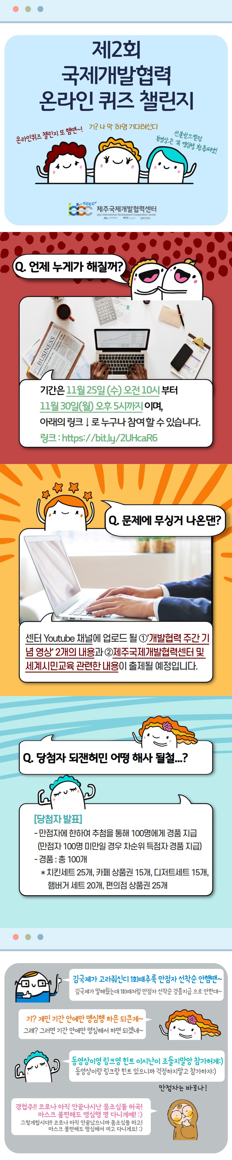 [국제개발협력센터] 제2회 국제개발협력 온라인 퀴즈 챌린지 실시