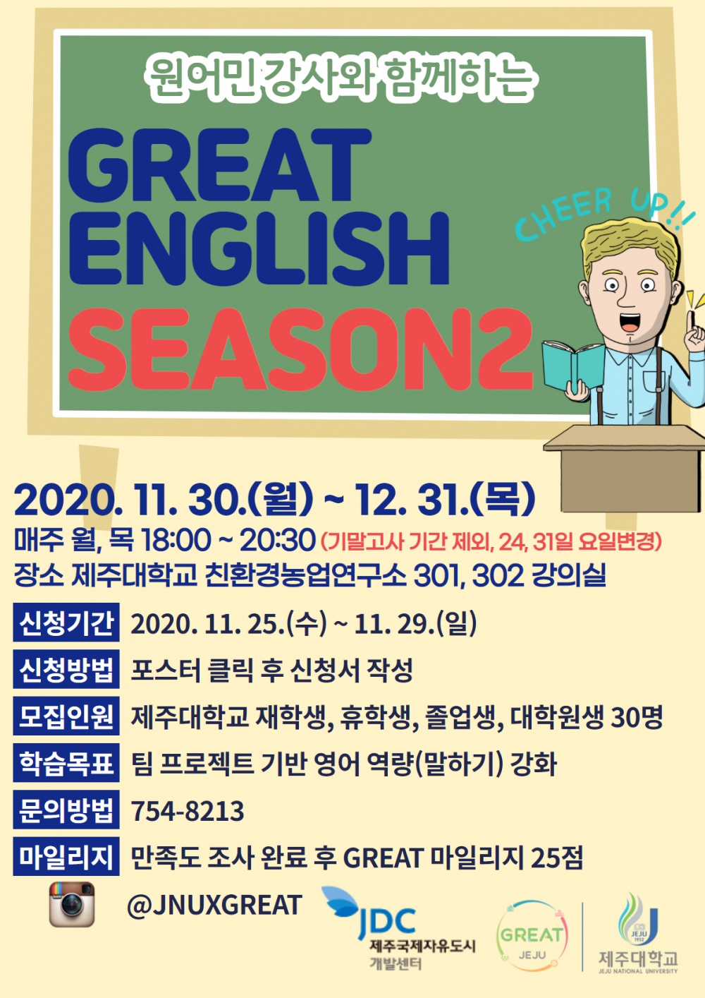 (마감)[지역선도] ☆★GREAT ENGLISH 2차 교육(30명 모집)☆★