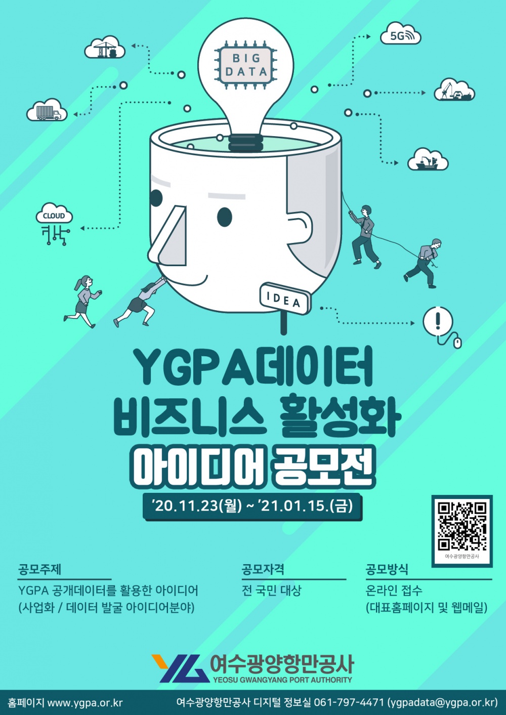 [여수광양항만공사] YGPA 공모전 알림