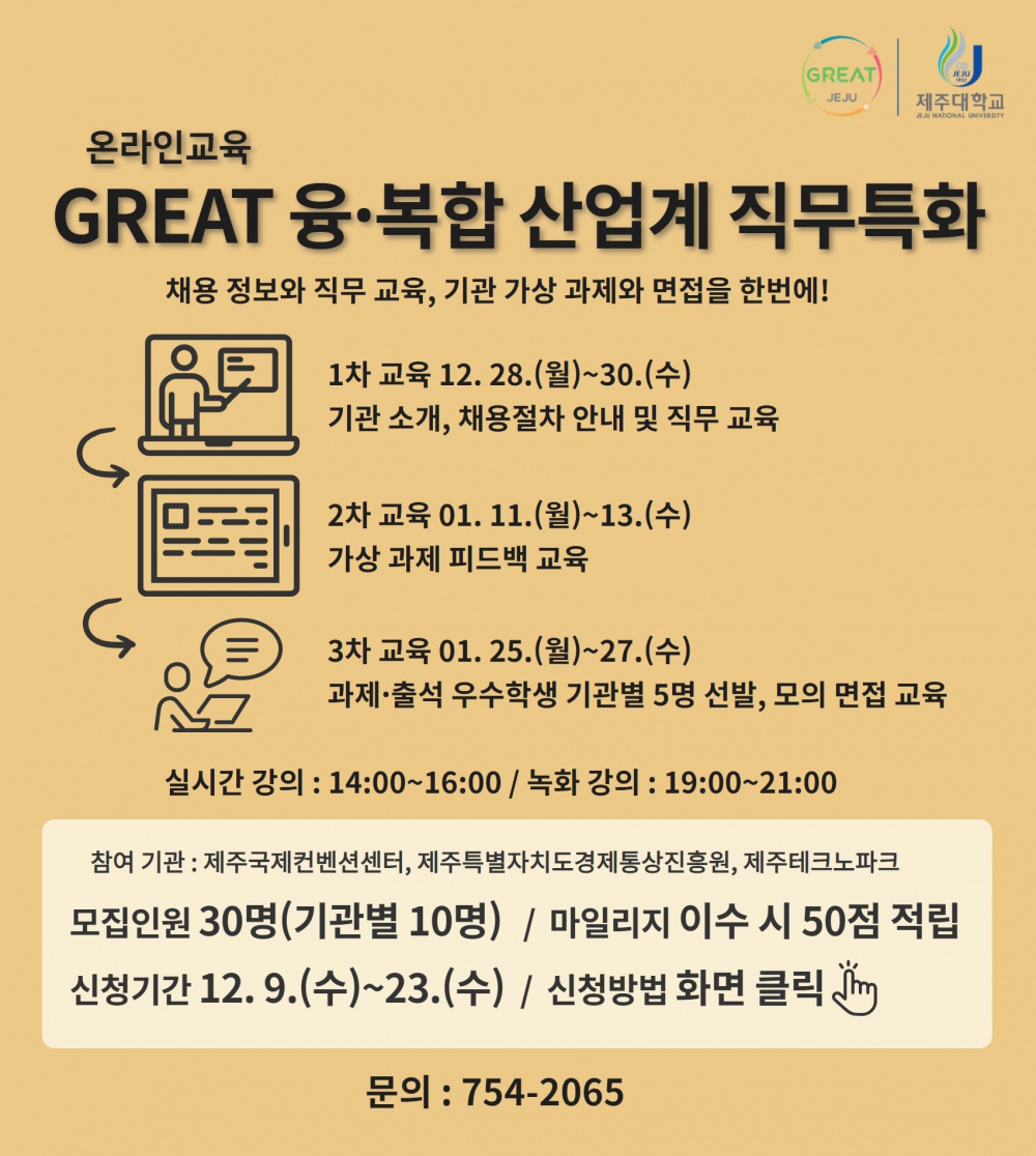 [지역선도] 온라인 GREAT 융복합 산업계 직무특화 참가자 모집