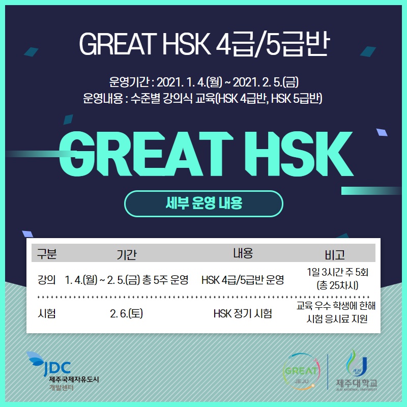 (마감)[지역선도] ☆★GREAT HSK 교육(30명 모집)☆★