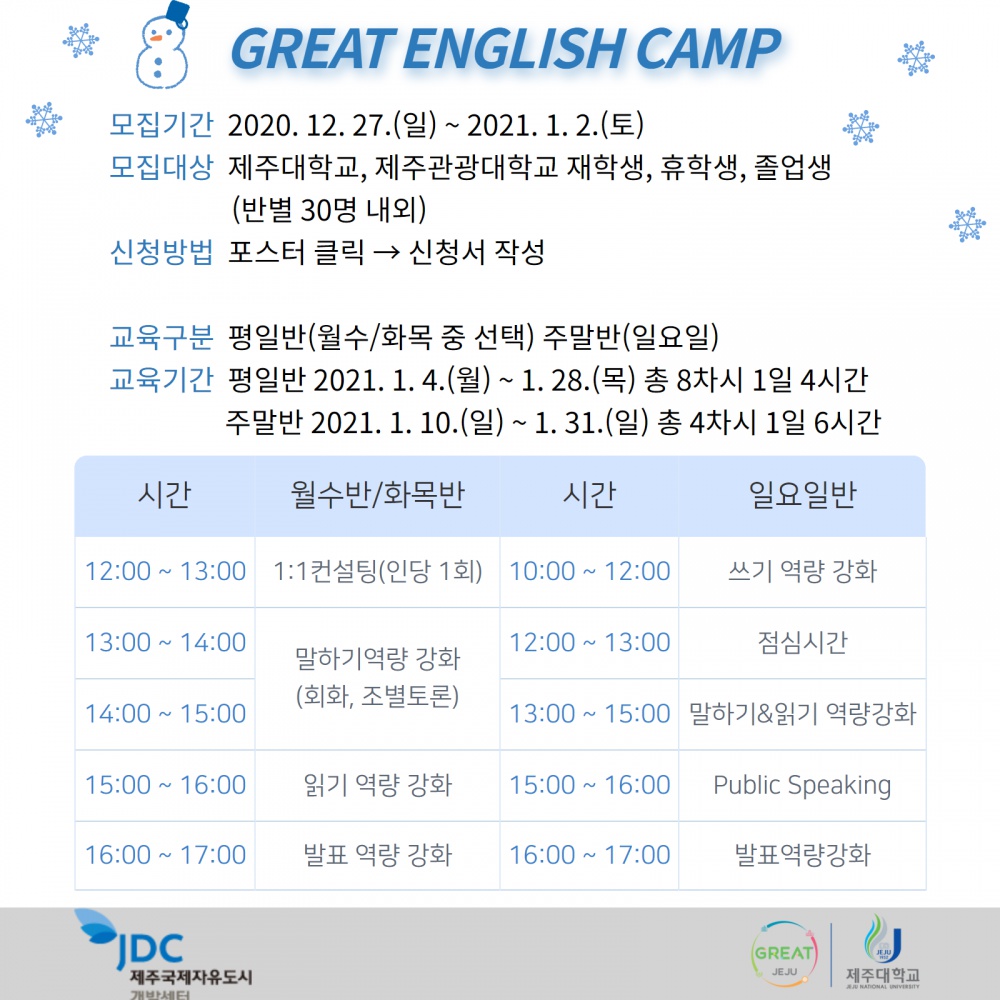 (수정)[지역선도] ☆★GREAT ENGLISH CAMP(영어완전정복)☆★