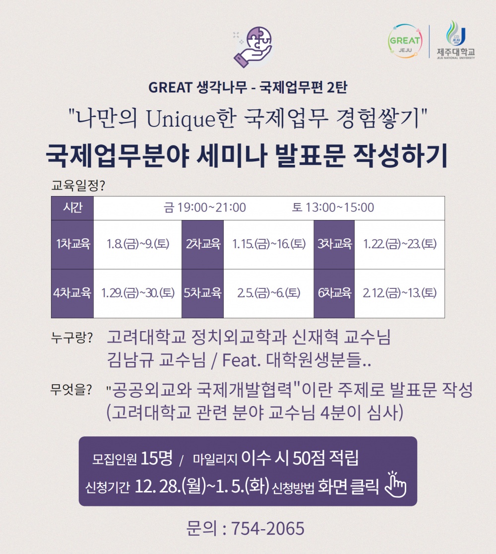 [지역선도] GREAT 생각나무 - 국제업무편 2탄 참가자 모집