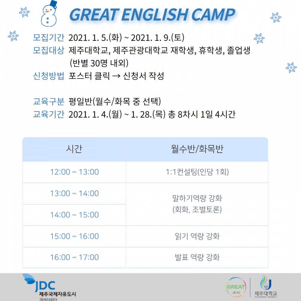 [지역선도] ☆★GREAT ENGLISH CAMP (평일반 추가 모집)☆★