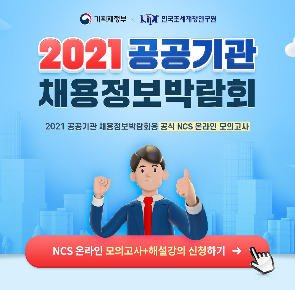 [지역선도] ☆★해커스 무료 NCS 온라인 모의고사☆★