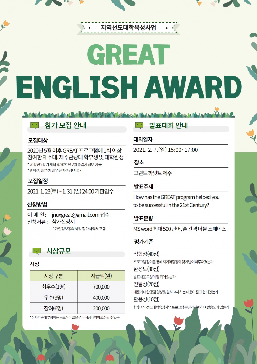 [지역선도] ☆★GREAT ENGLISH AWARD(영어발표대회)☆★