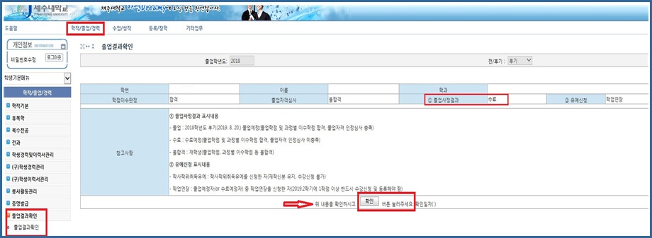 2020학년도 전기 졸업사정 결과확인 및 이의신청 안내